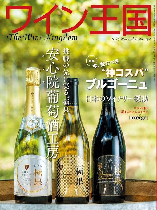 Title details for ワイン王国 by Wine Kingdom Publishing Inc. - Available